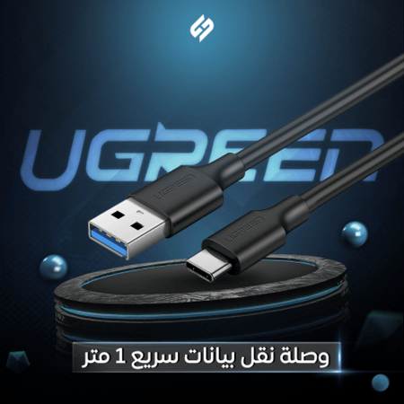 وصلة USB 3.0 إلى USB-C بسرعة 5Gbps طول متر UGREEN