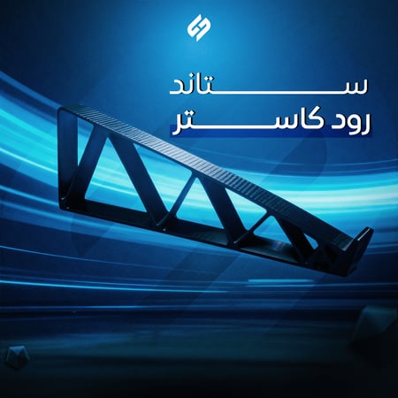 ستاند مكسر رود كاستر RØDECaster Pro II المطوّر