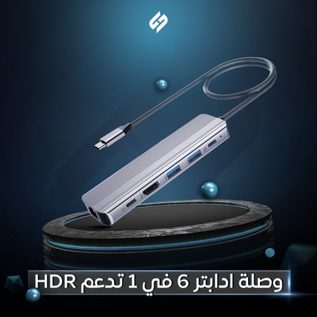 وصلة ادابتر تايب سي 6 في 1 تدعم HDR