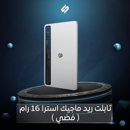 تابلت ريد ماجيك استرا 16 رام ( فضي )  نسحة صينية