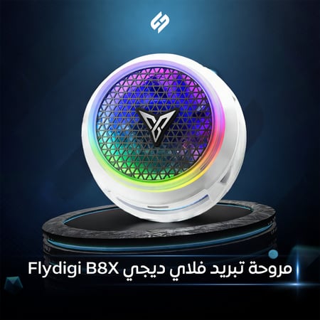 مروحة تبريد فلاي ديجي  Flydigi B8X