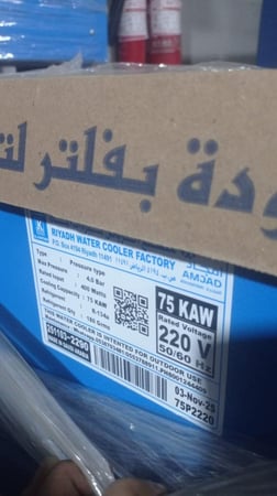 برادة الكوثر 2 حنفية 75 لتر - 75P2220