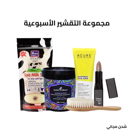 مجموعة التقشير الاسبوعية