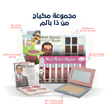 مجموعة مكياج من ذا بالم