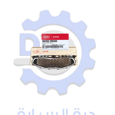 شبك أمامي كادينزا 14 / 15 أصلي.