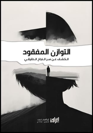 التوازن المفقود - بدون ملحق - رقمي