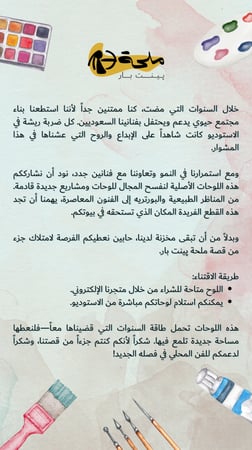 لوحة للبيع Art for Sale