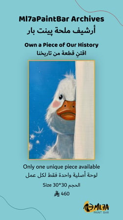 لوحة للبيع Art for Sale