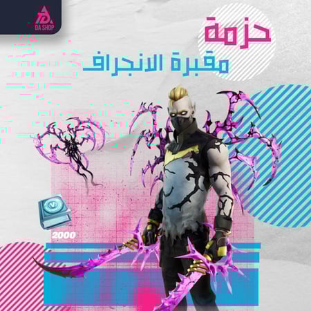 حزمه مقبره الأنجراف