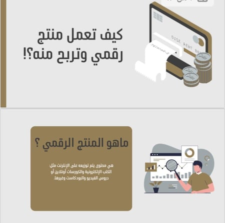 كيف تسوي منتج رقمي وتربح منه