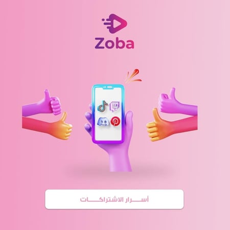 اسرار الاشتراكات