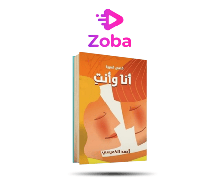 أنا_وأنتِ_ـ_أحمد_الخميسي