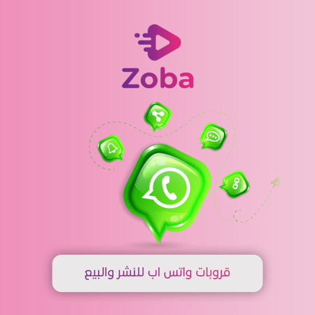 جروبات واتس اب