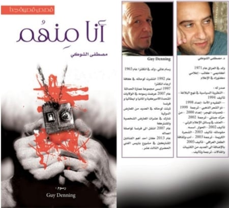 أنا_منهم_قصص_قصيرة_جدا_مصطفى_الشوكي1