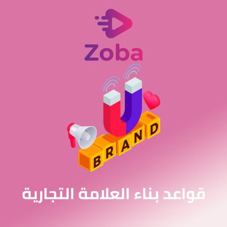 قواعد بناء العلامة التجارية