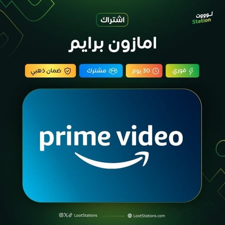 اشتراك امازون برايم فيديو لمدة شهر Amazon Prime Video