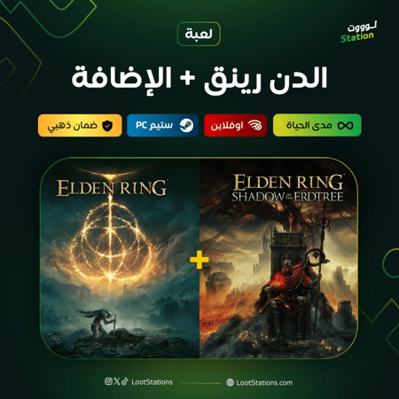 ايلدن رينق + الإضافة ستيم أوفلاين