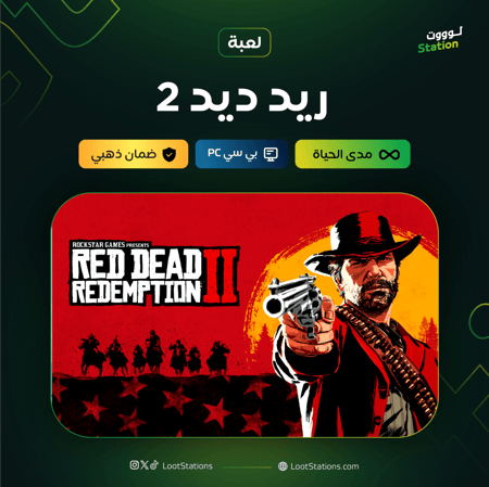 ريد ديد 2 ستيم