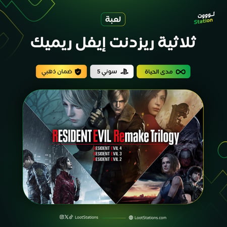 ثلاثية ريزدنت إيفل سوني 5