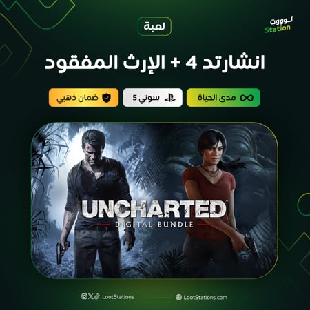 أنشارتد 4 + الإرث المفقود سوني 5