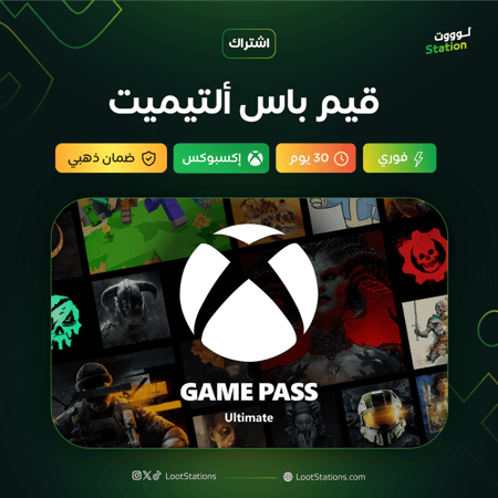 قيم باس ألتيميت شهر إكسبوكس