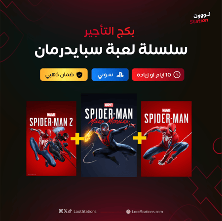 إيجار سلسلة سبايدرمان سوني