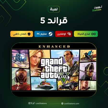 قراند 5 ستيم أوفلاين