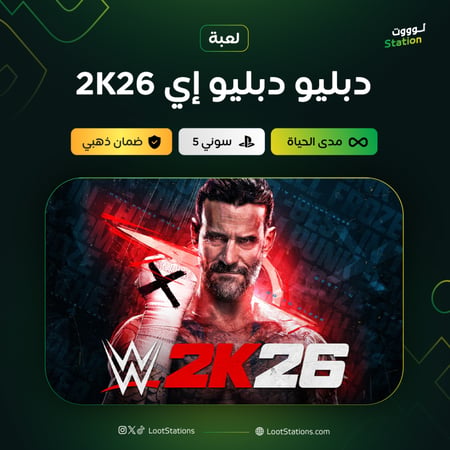 مصارعة 2K26 سوني 5