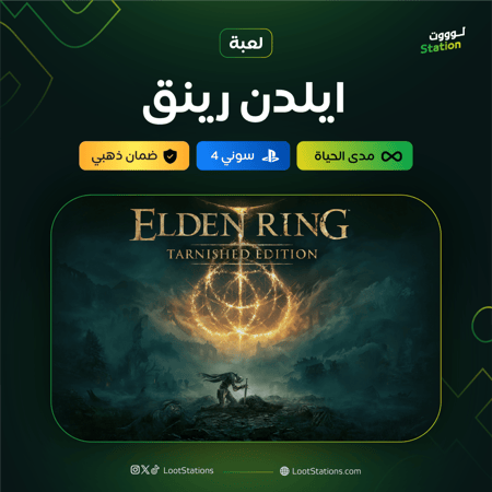 ايلدن رينق سوني 4