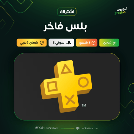 بلس فاخر 3 شهور سوني 5