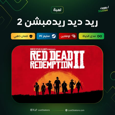 ريد ديد 2 ستيم أوفلاين