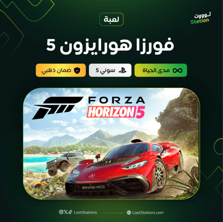 فورزا هورايزون 5 سوني 5