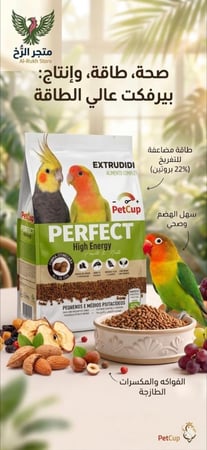 غذاء للانتاج "بيرفكت" عالي الطاقة بالفواكه والمكسرات بت كاب 2.5kg