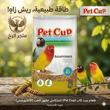 خلطة بذور طيور الكنيور و الكروان و للروز والفيشر المتكاملة  -  4kg Pet Cup