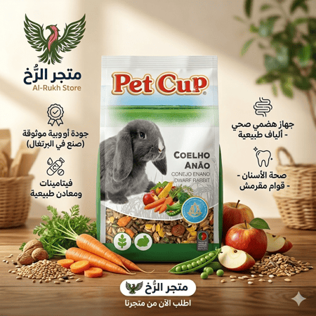 غذاء بيت كوب المتكامل للأرانب  - خلطة طبيعية فاخرة 3kg