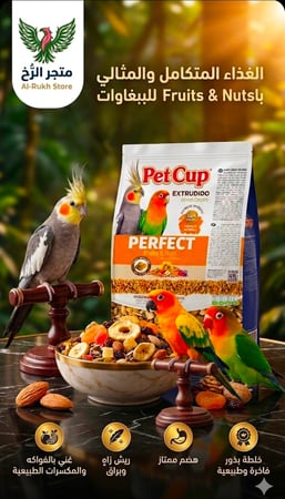 بت كاب بيرفكت بالفواكه والمكسرات 10kg (Pet Cup Perfect Fruits & Nuts