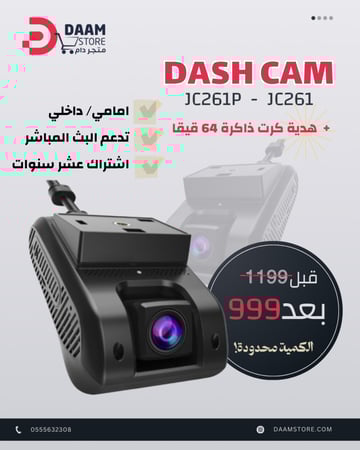 داش كام ( jc261p ) - امامي/ داخلي - تدعم البث المباشر