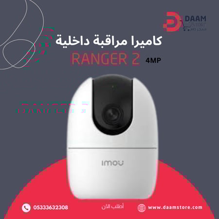 كاميرا مراقبة  (  Ranger 2 )  4MP - داخلية