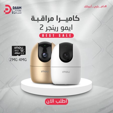 كاميرا مراقبة ايمو ( رينجر 2 ) 3MP - داخلية