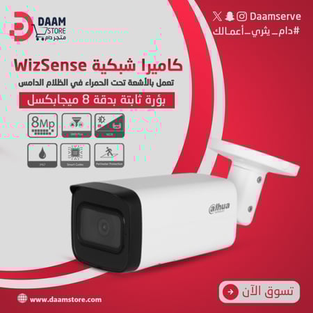 كاميرا شبكة WizSense ذات بؤرة ثابتة تعمل بالأشعة تحت الحمراء بدقة 8 ميجابكسل