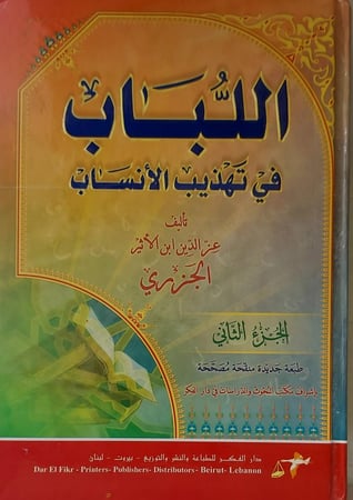 اللباب في تهذيب الانساب  2/1