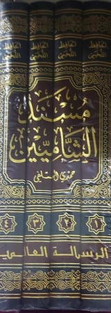 مسند الشاميين  4/1