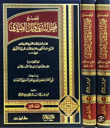 توضيح قطر الندى 2/1