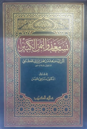 نسب معد واليمن الكبير