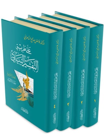 على طريق التفسير البياني  4/1