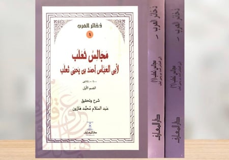 مجالس ثعلب  2/1