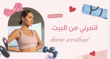 باقة رمضان لخسارة الوزن من البيت