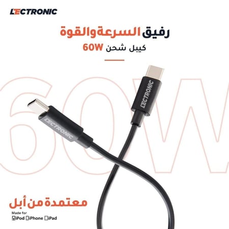 ليكترونك - كيبل شحن من تايب سي الى تايب سي بقوة 60 واط وبطول 1 متر