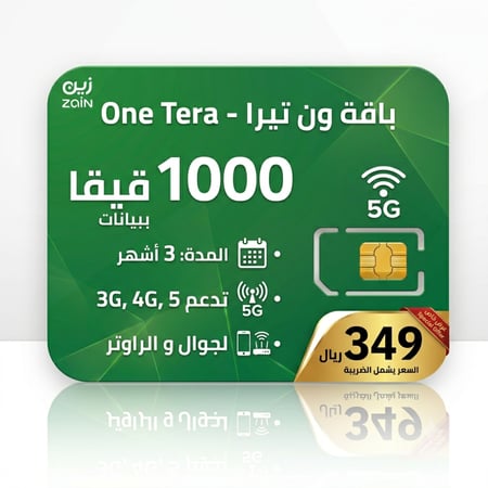 باقة زين 1 اتيرت