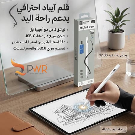 قلم ايباد يدعم راحة اليد